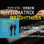 クリヤ・マコト/安井源之新- RHYTHMATRIX「BRIGHTNESS」on sale